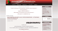 Desktop Screenshot of periektikidimokratia.org