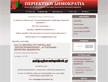 Tablet Screenshot of periektikidimokratia.org